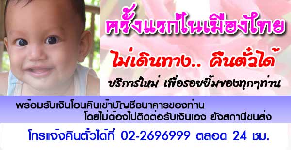 คืนตั๋วรถทัวร์