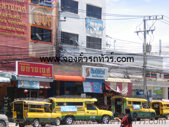 รถรับจ้าง สถานีขนส่งลำปาง