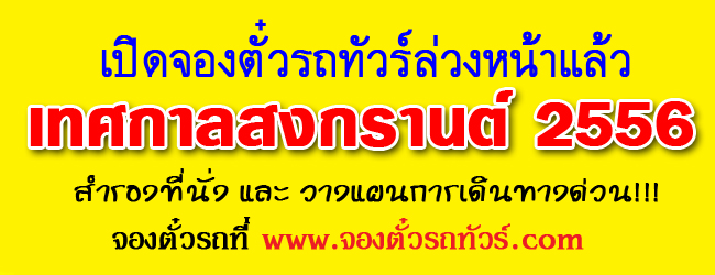 จองตั๋วรถทัวร์