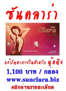 ซันคลาร่า