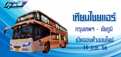 เทียนไชยแอร์ กรุงเทพ-ชัยภูมิ