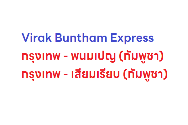 Virak Buntham Express
